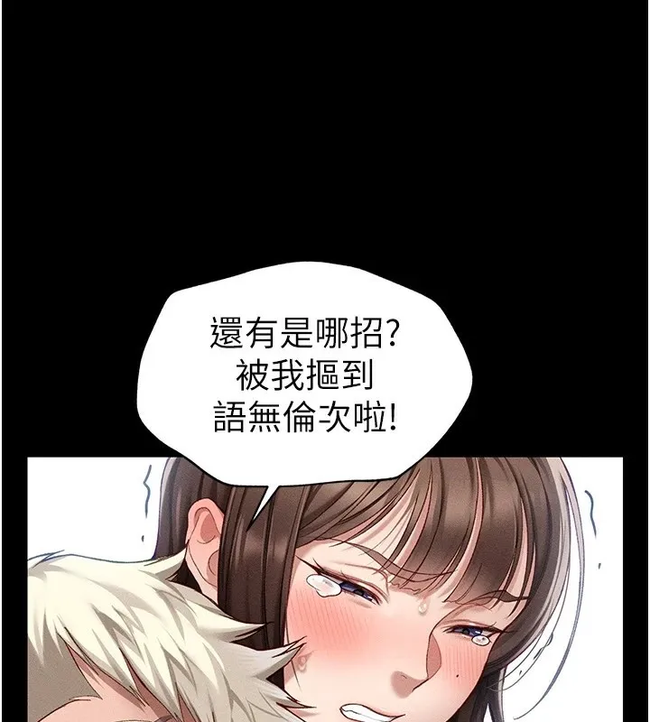 太妹攻略指南 第4话-爱液的滋味还不错吧