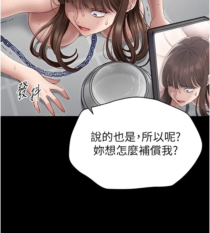 太妹攻略指南 第4话-爱液的滋味还不错吧