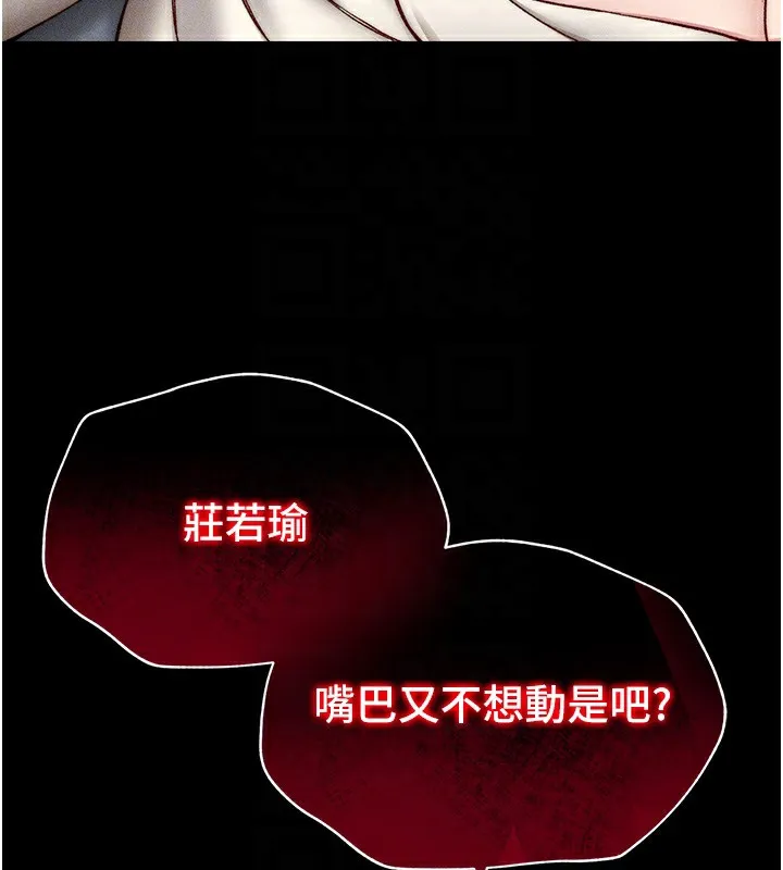 太妹攻略指南 第3话-不守淫戒，大礼侍候