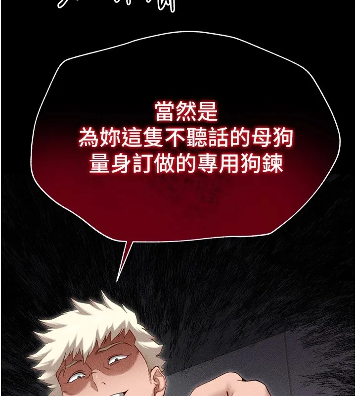 太妹攻略指南 第3话-不守淫戒，大礼侍候