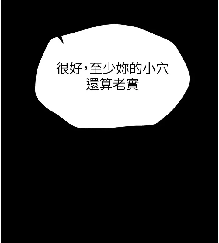 太妹攻略指南 第3话-不守淫戒，大礼侍候
