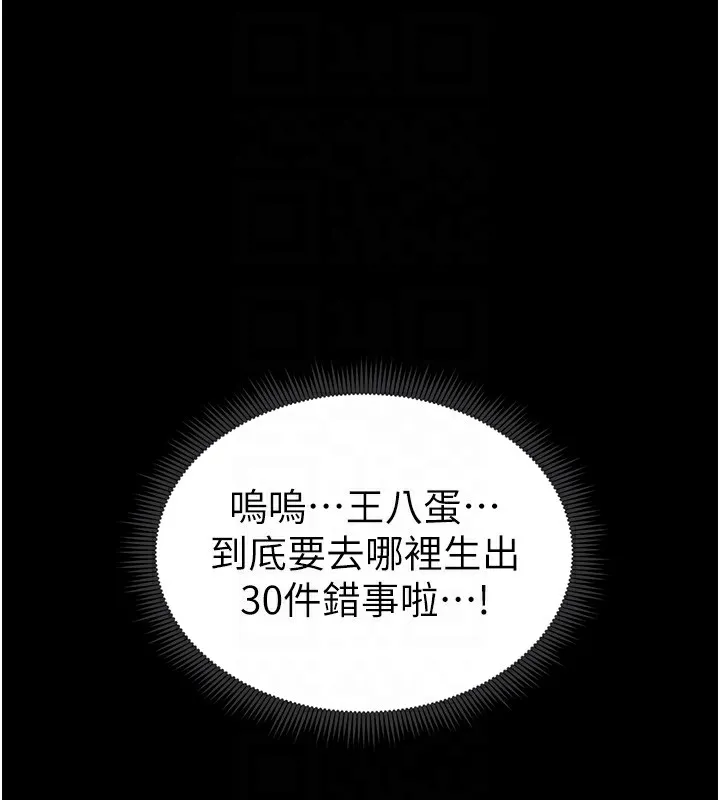 太妹攻略指南 第4话-爱液的滋味还不错吧