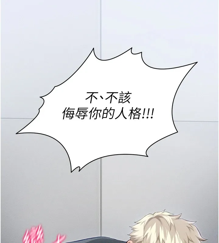 太妹攻略指南 第4话-爱液的滋味还不错吧