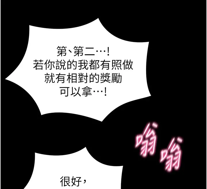 太妹攻略指南 第3话-不守淫戒，大礼侍候