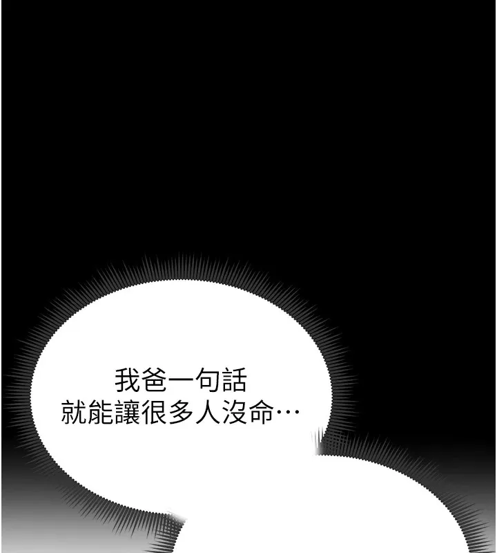 太妹攻略指南 第3话-不守淫戒，大礼侍候