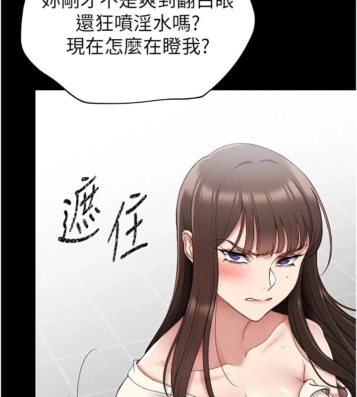 太妹攻略指南 第3话-不守淫戒，大礼侍候