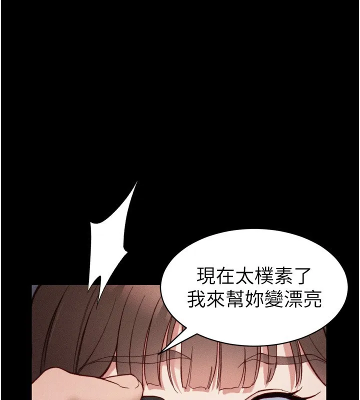 太妹攻略指南 第29话-穿着全洞的小太妹