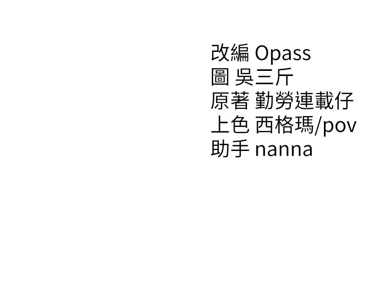 太妹攻略指南 第3话-不守淫戒，大礼侍候