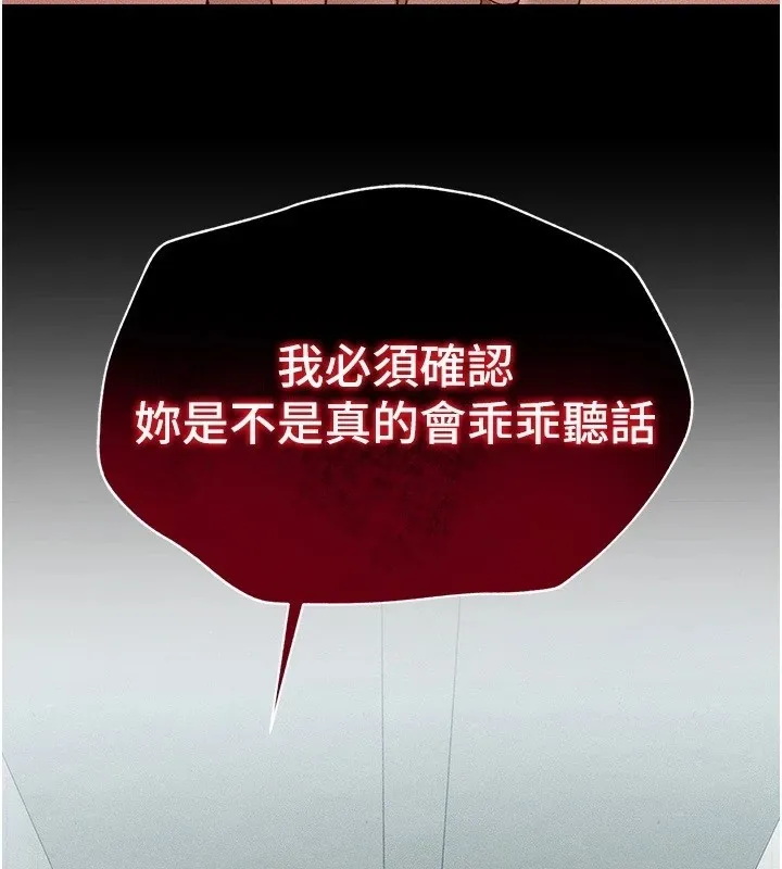太妹攻略指南 第4话-爱液的滋味还不错吧