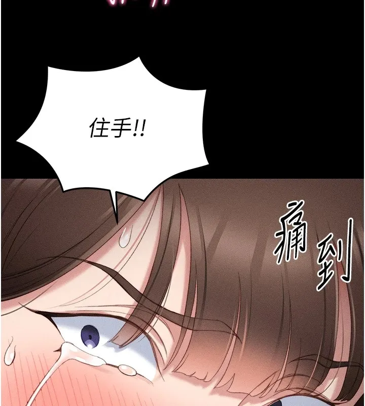 太妹攻略指南 第2话-鞭打「湿女郎」