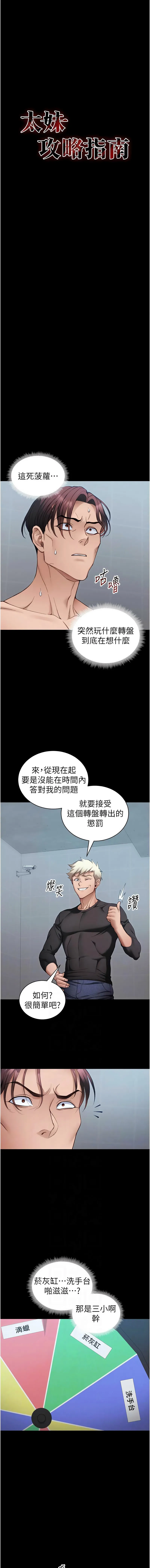 太妹攻略指南 第39话