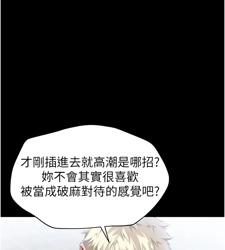 太妹攻略指南 第4话-爱液的滋味还不错吧
