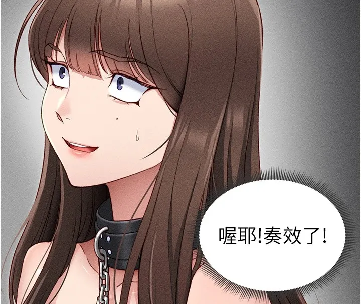 太妹攻略指南 第4话-爱液的滋味还不错吧
