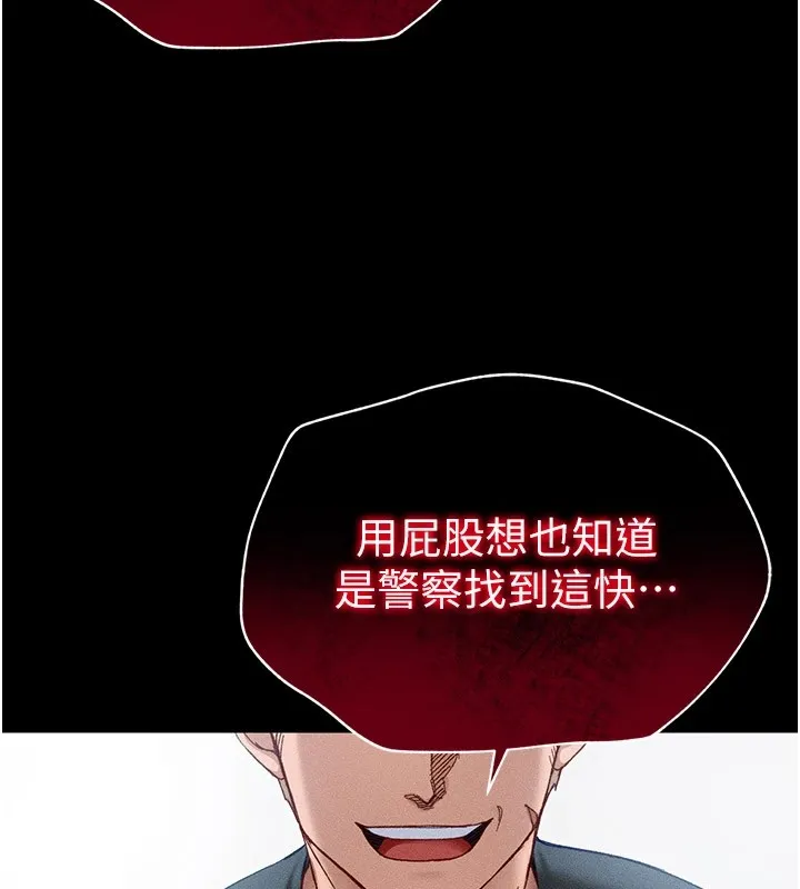太妹攻略指南 第2话-鞭打「湿女郎」