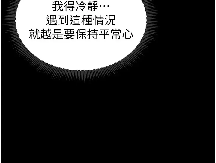 太妹攻略指南 第3话-不守淫戒，大礼侍候