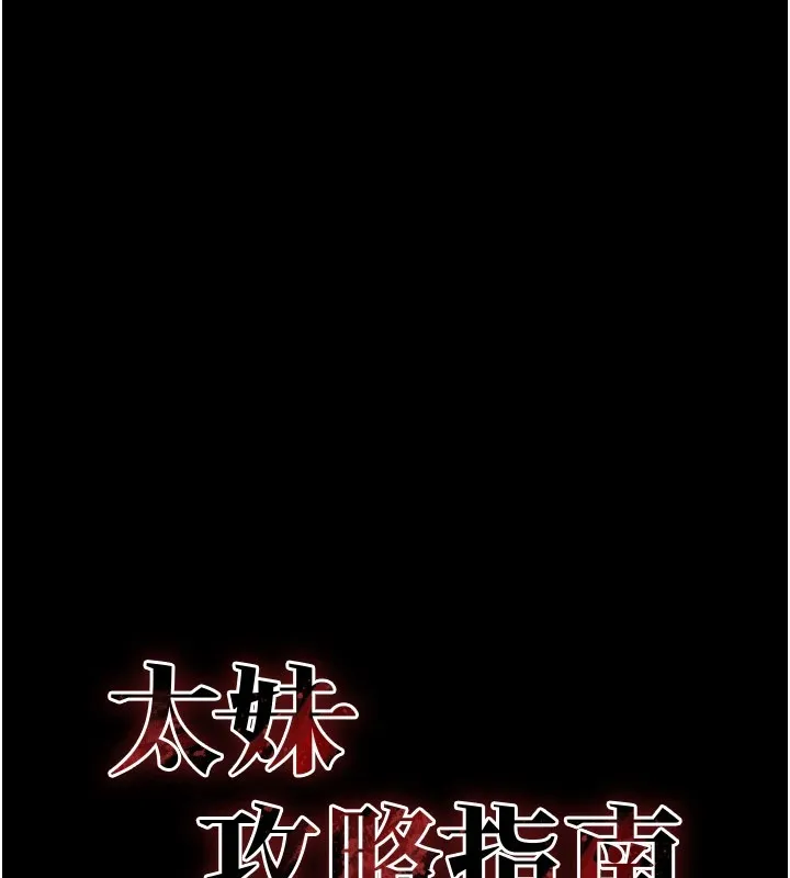太妹攻略指南 第2话-鞭打「湿女郎」