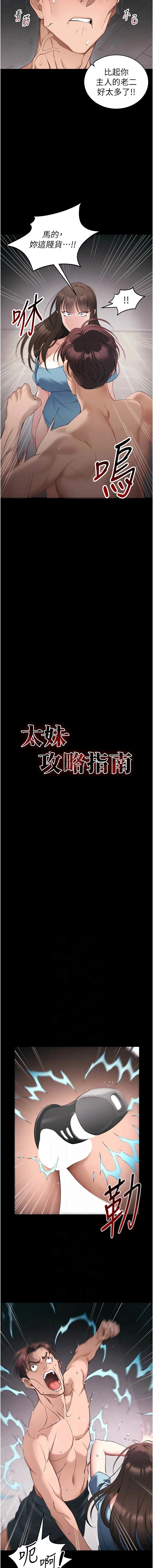 太妹攻略指南 第41话