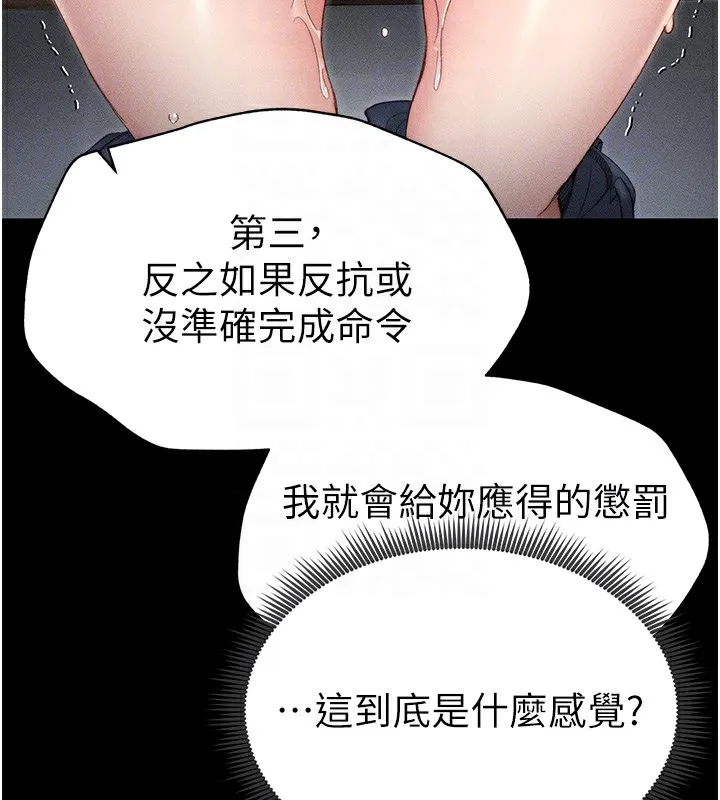 太妹攻略指南 第3话-不守淫戒，大礼侍候