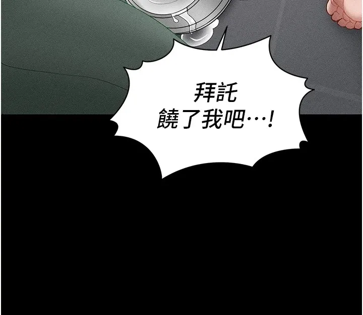太妹攻略指南 第4话-爱液的滋味还不错吧
