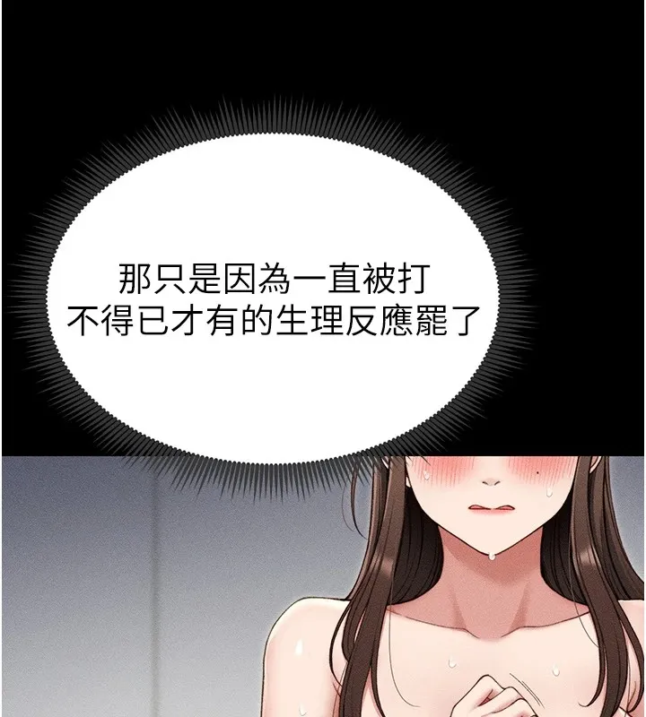 太妹攻略指南 第3话-不守淫戒，大礼侍候