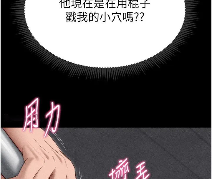 太妹攻略指南 第2话-鞭打「湿女郎」