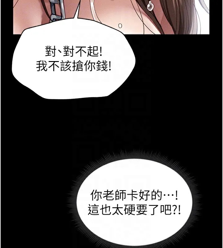 太妹攻略指南 第4话-爱液的滋味还不错吧