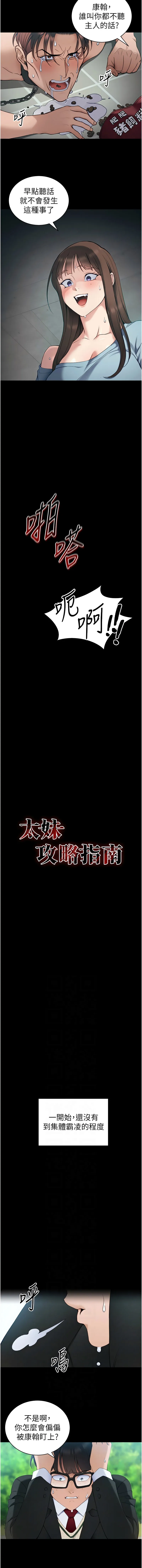 太妹攻略指南 第42话