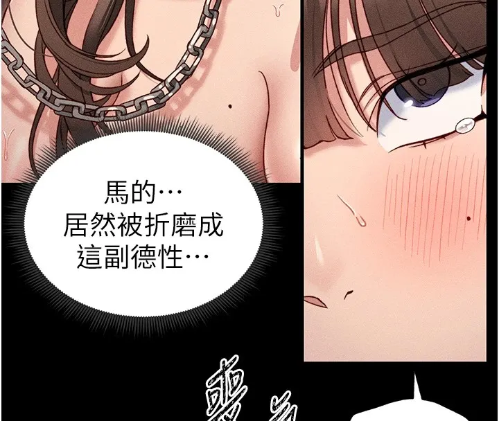 太妹攻略指南 第4话-爱液的滋味还不错吧