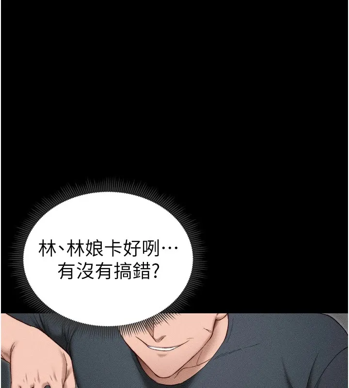 太妹攻略指南 第2话-鞭打「湿女郎」
