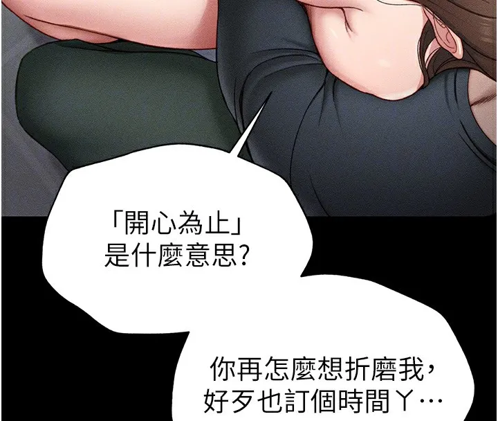 太妹攻略指南 第4话-爱液的滋味还不错吧