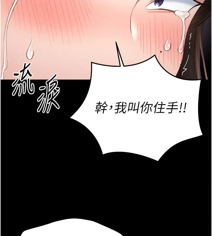 太妹攻略指南 第2话-鞭打「湿女郎」