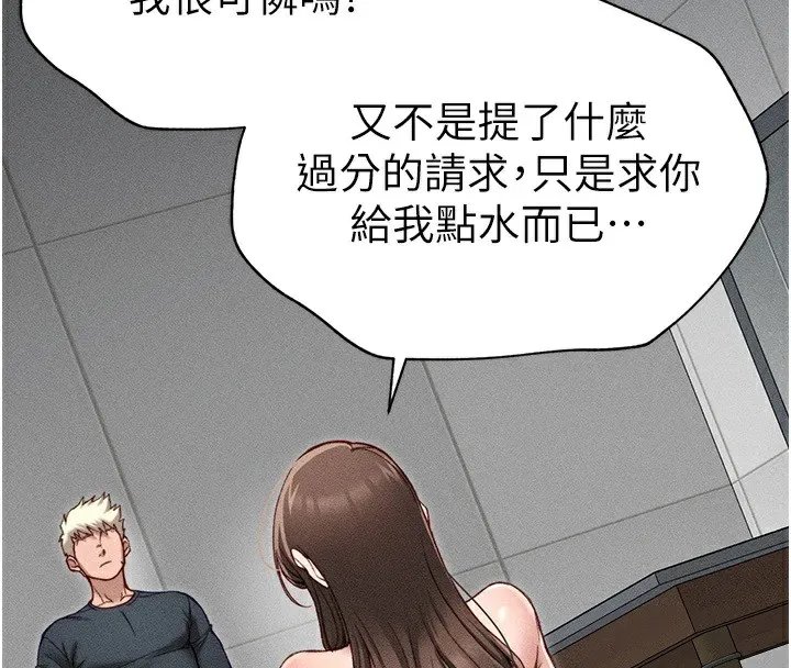 太妹攻略指南 第4话-爱液的滋味还不错吧