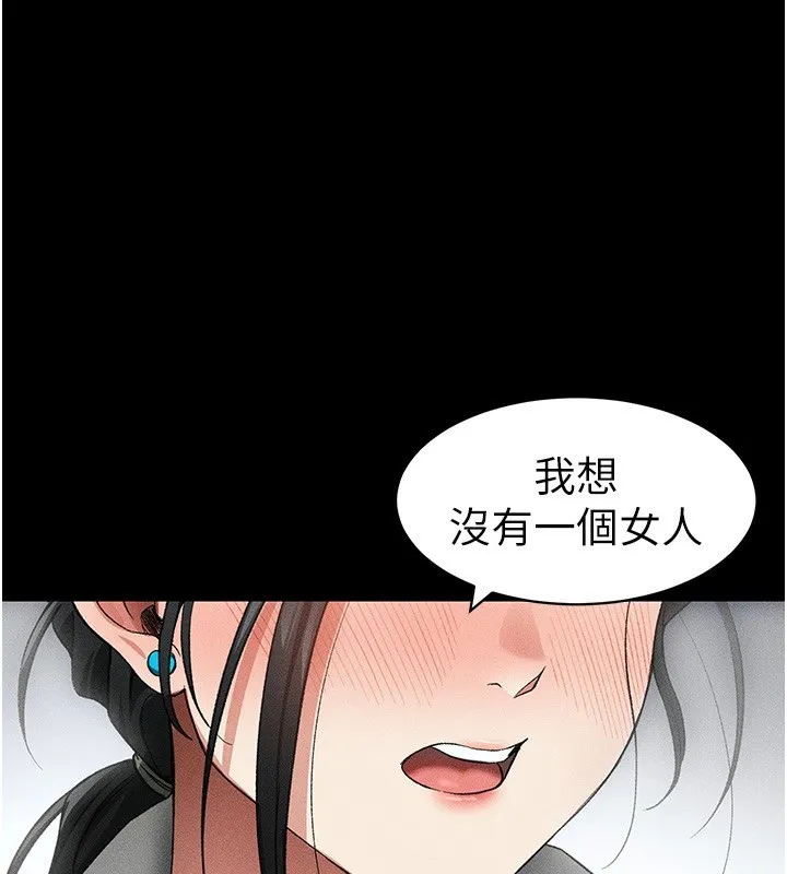 太妹攻略指南 第36话-我也想被玩坏