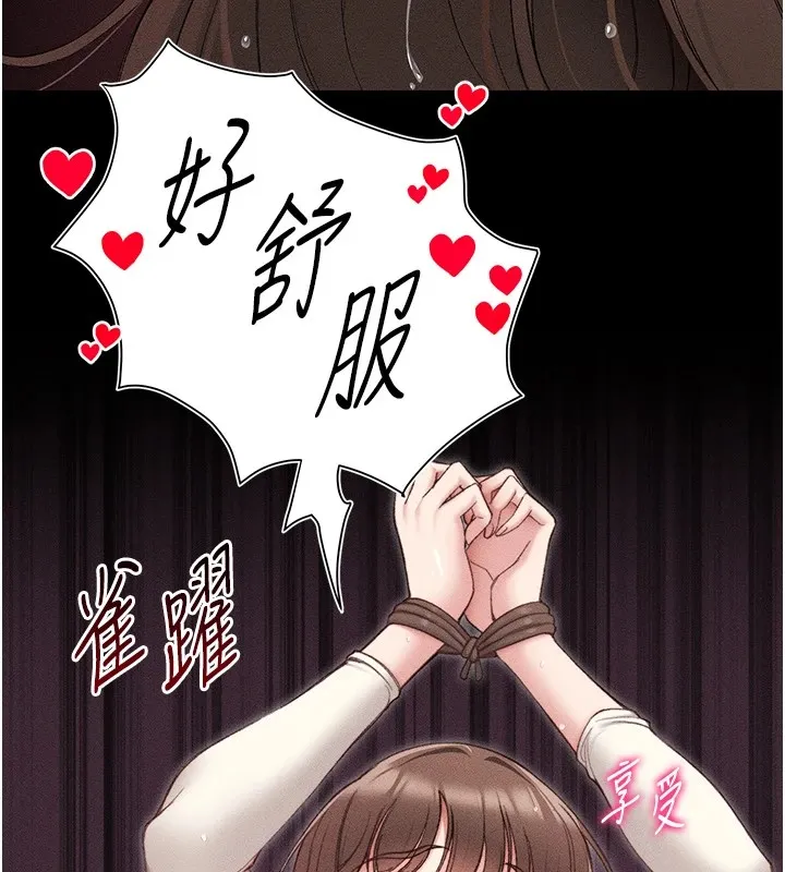太妹攻略指南 第3话-不守淫戒，大礼侍候