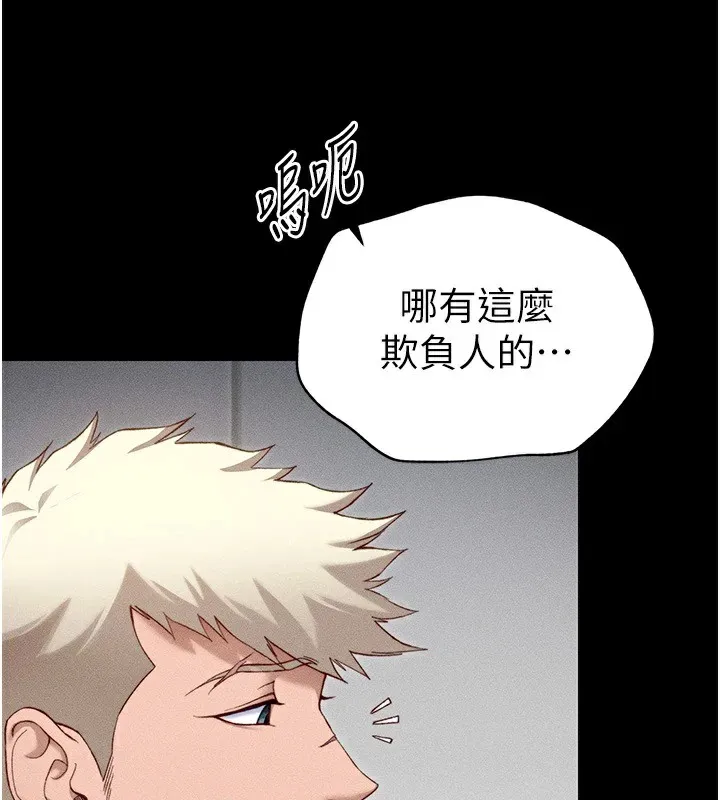 太妹攻略指南 第4话-爱液的滋味还不错吧