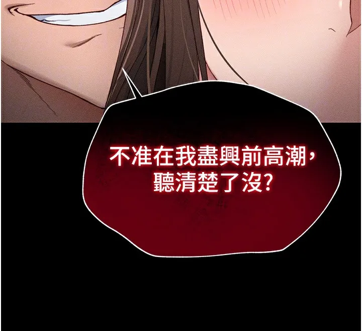 太妹攻略指南 第4话-爱液的滋味还不错吧
