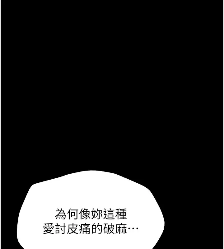 太妹攻略指南 第2话-鞭打「湿女郎」