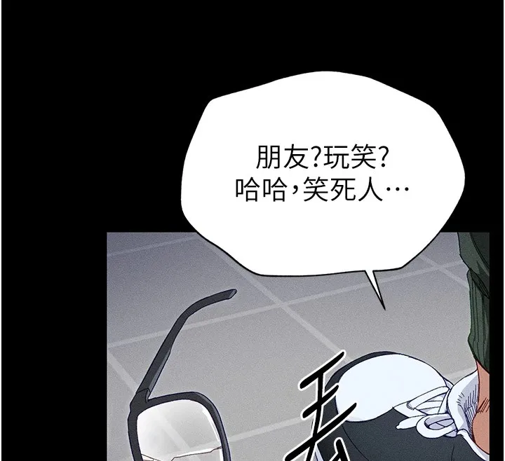 太妹攻略指南 第2话-鞭打「湿女郎」