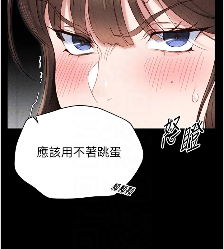 太妹攻略指南 第2话-鞭打「湿女郎」