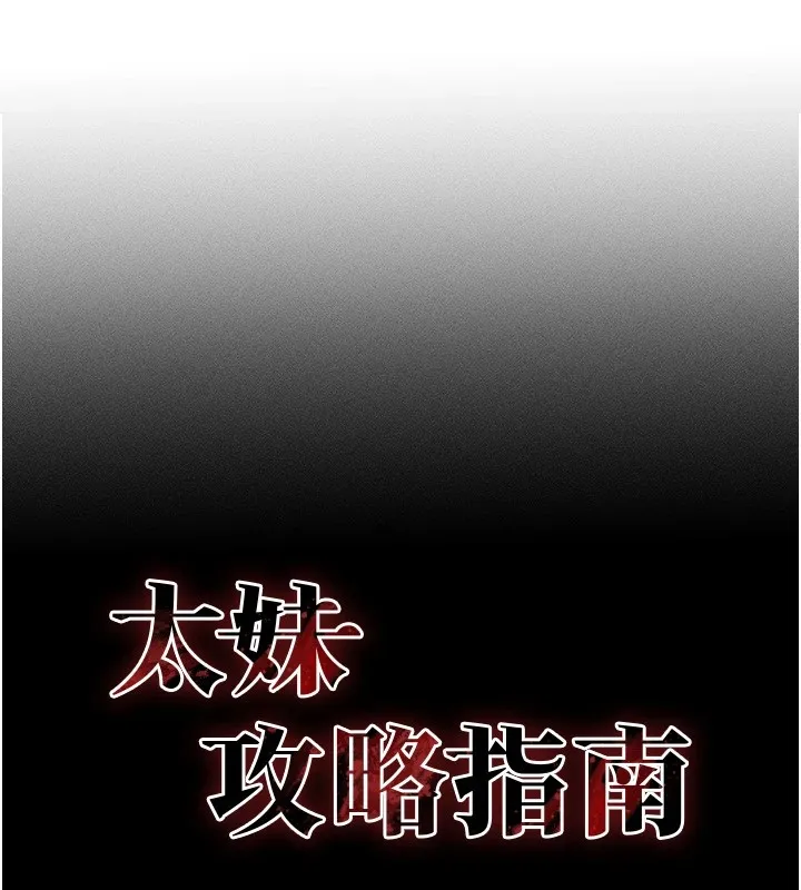 太妹攻略指南 第4话-爱液的滋味还不错吧