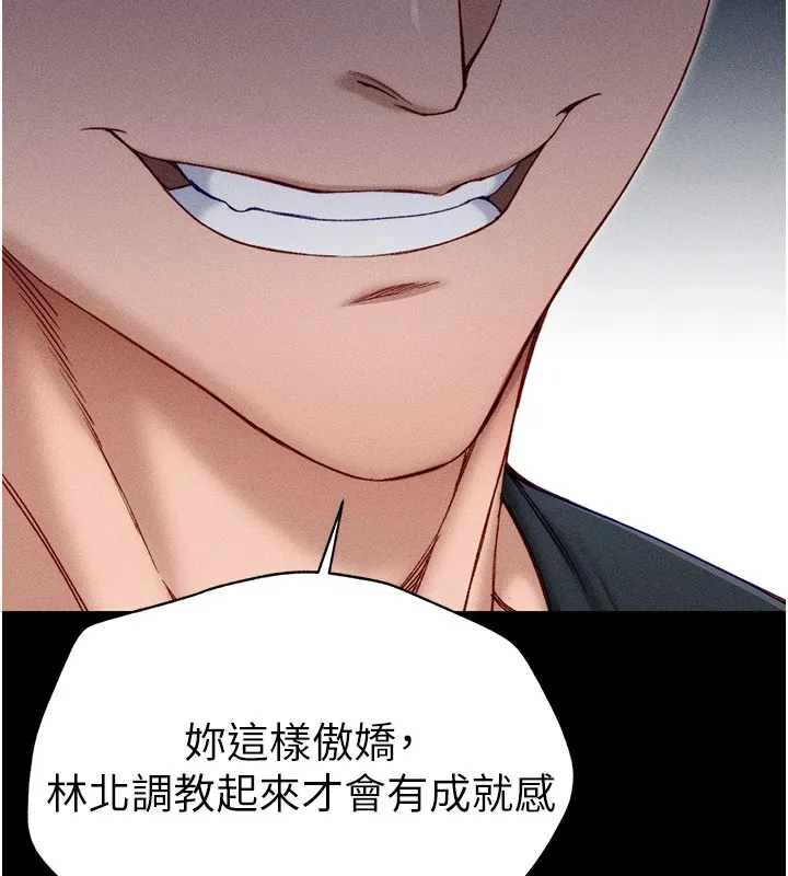 太妹攻略指南 第3话-不守淫戒，大礼侍候