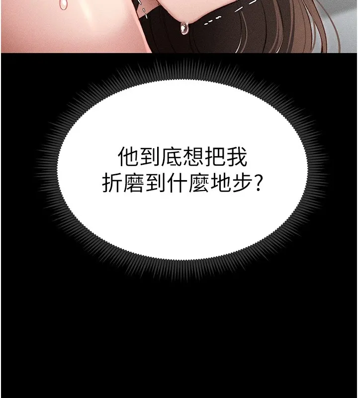 太妹攻略指南 第2话-鞭打「湿女郎」