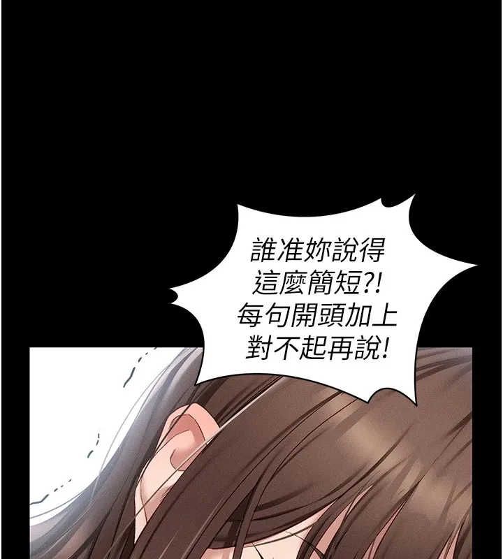 太妹攻略指南 第4话-爱液的滋味还不错吧