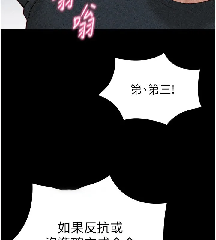 太妹攻略指南 第3话-不守淫戒，大礼侍候