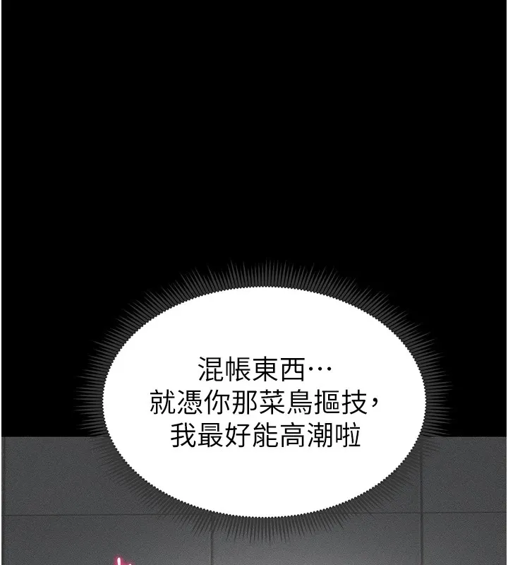太妹攻略指南 第4话-爱液的滋味还不错吧