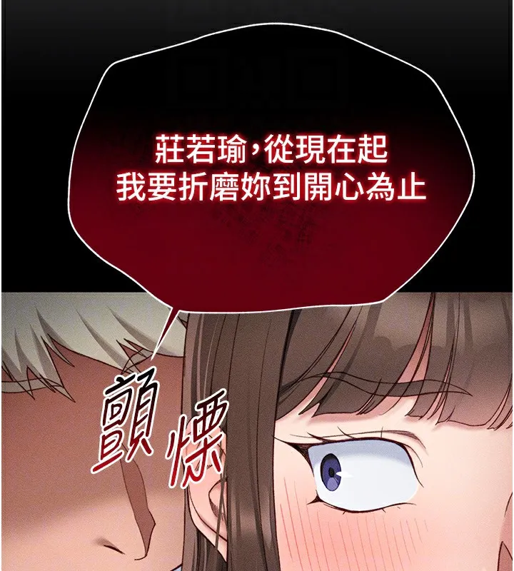 太妹攻略指南 第4话-爱液的滋味还不错吧