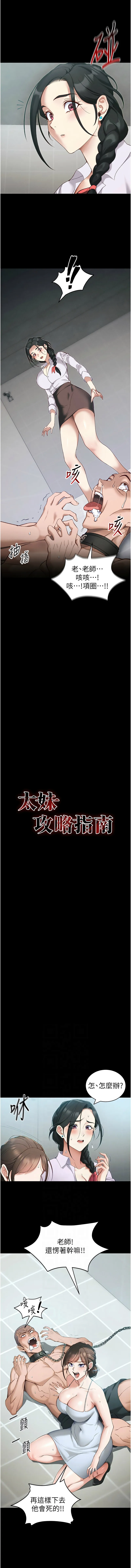 太妹攻略指南 第45话