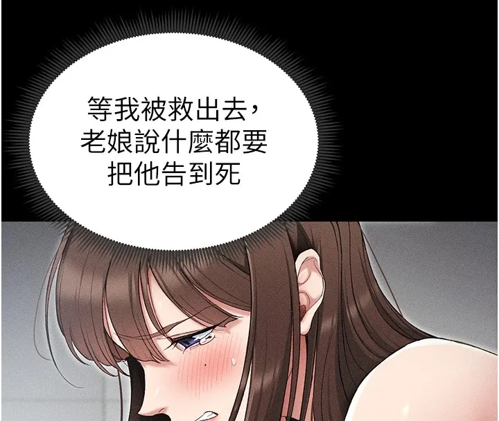 太妹攻略指南 第3话-不守淫戒，大礼侍候