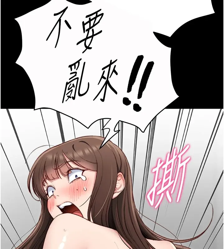 太妹攻略指南 第2话-鞭打「湿女郎」