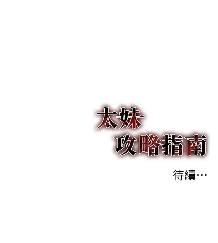 太妹攻略指南 第3话-不守淫戒，大礼侍候